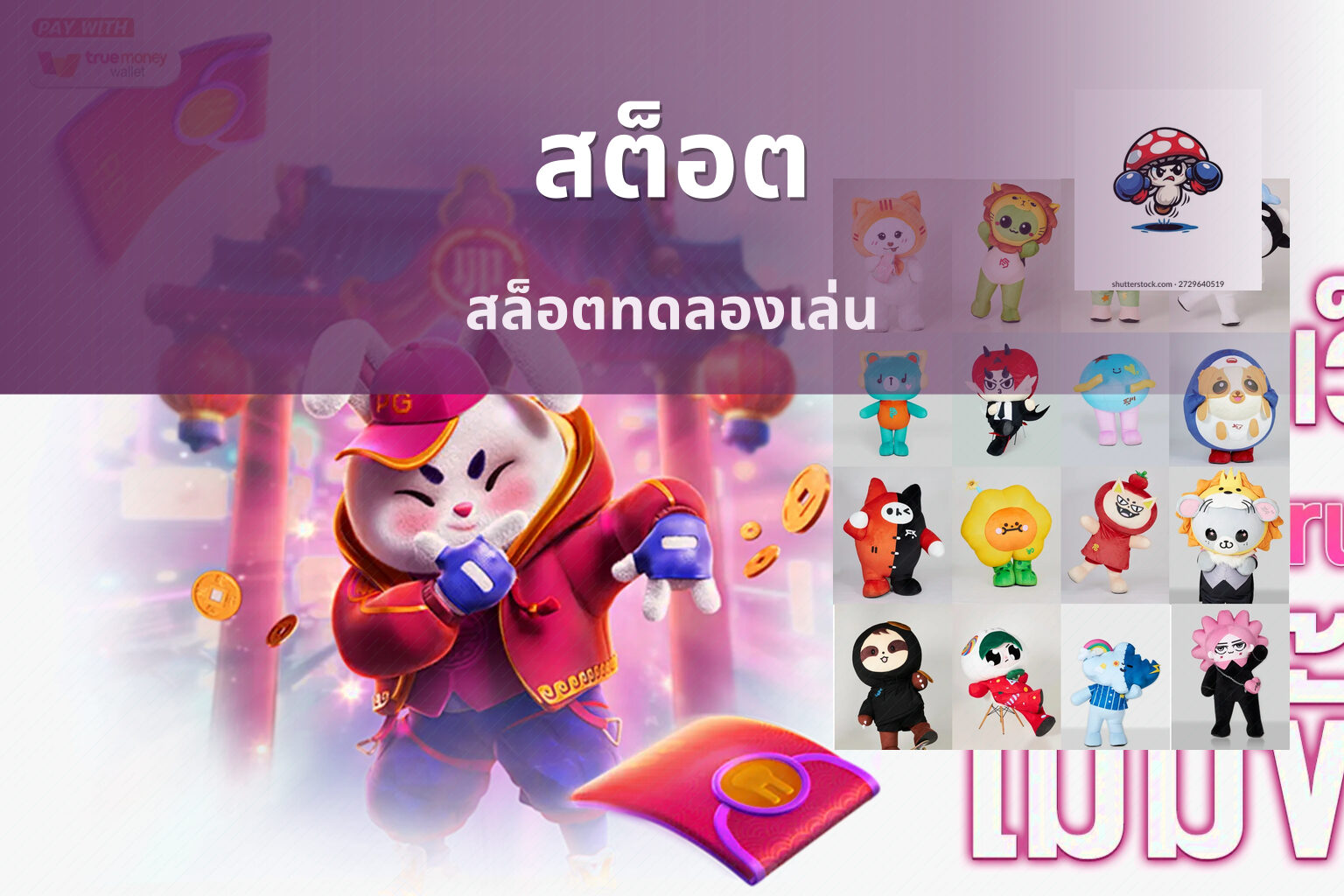 สต็อต สล็อตทดลองเล่น