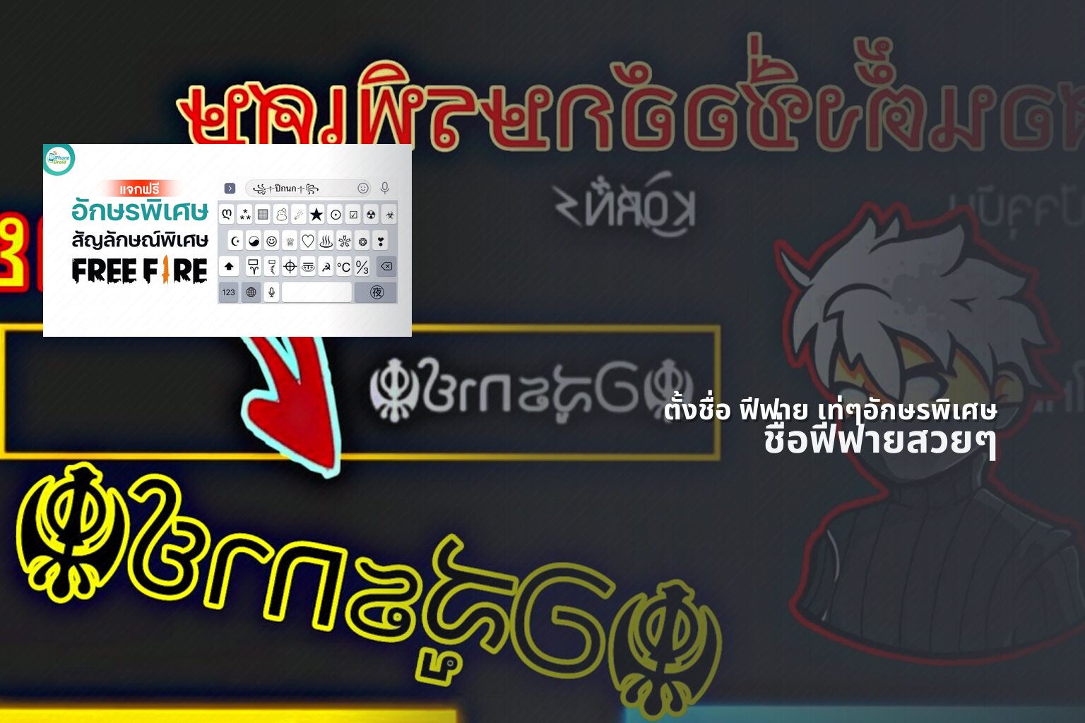 ตั้งชื่อ ฟีฟาย เท่ๆอักษรพิเศษ - creative gaming names