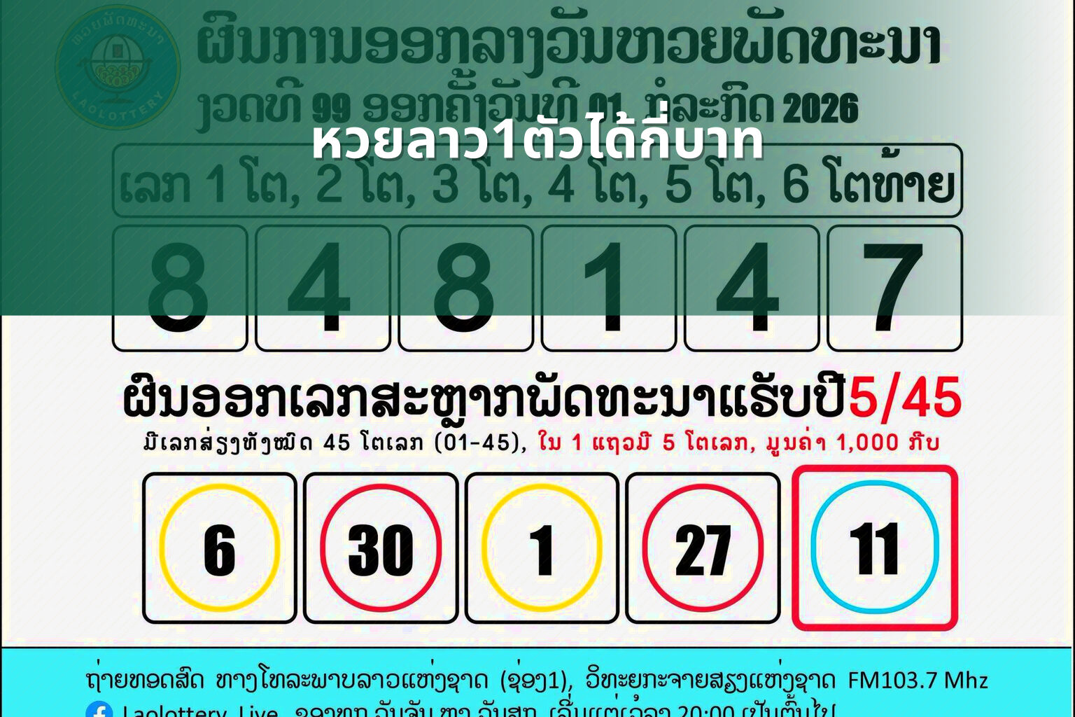 หวยลาว1ตัวได้กี่บาท - หวยลาว