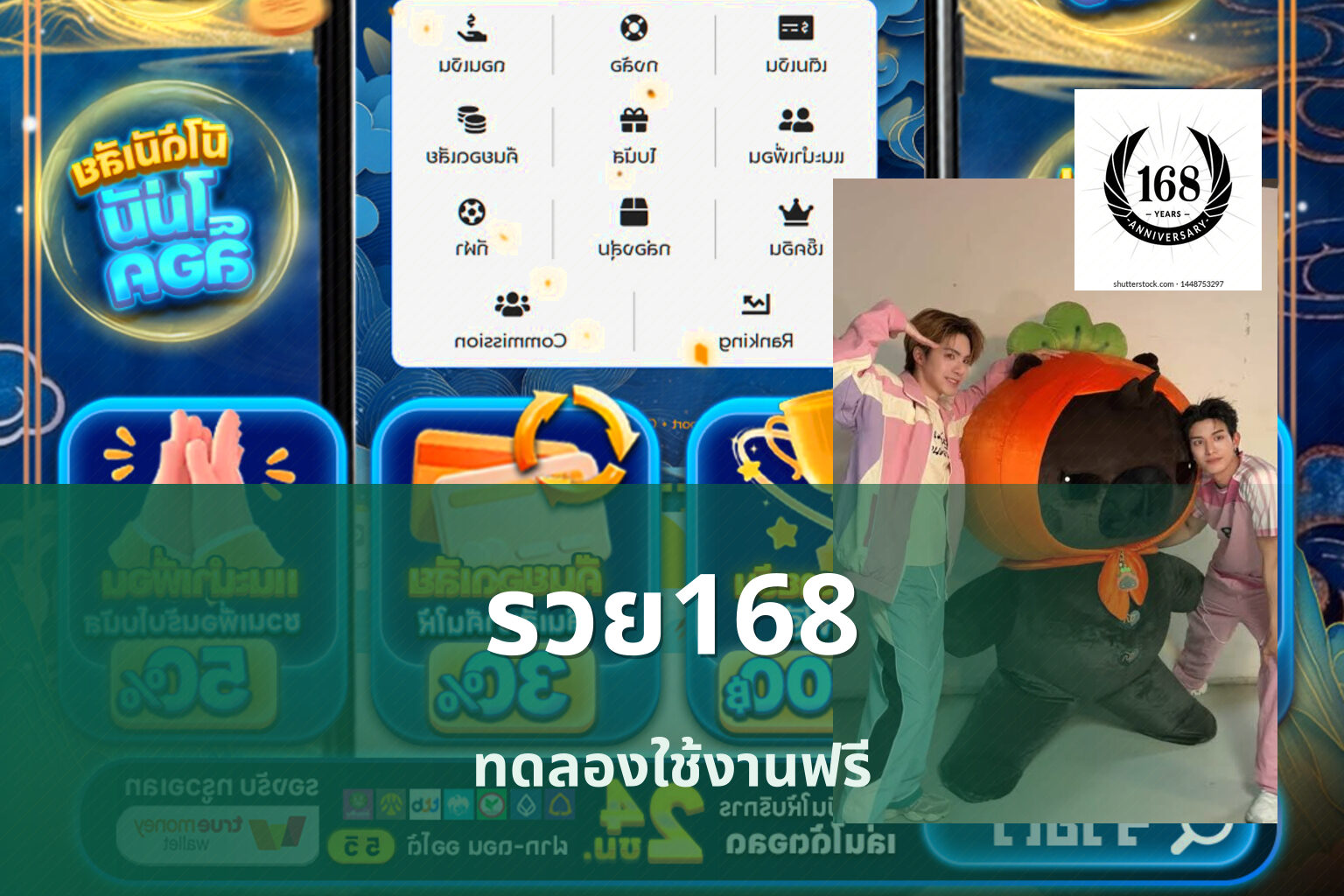 รวย168 ทดลองใช้งานฟรี