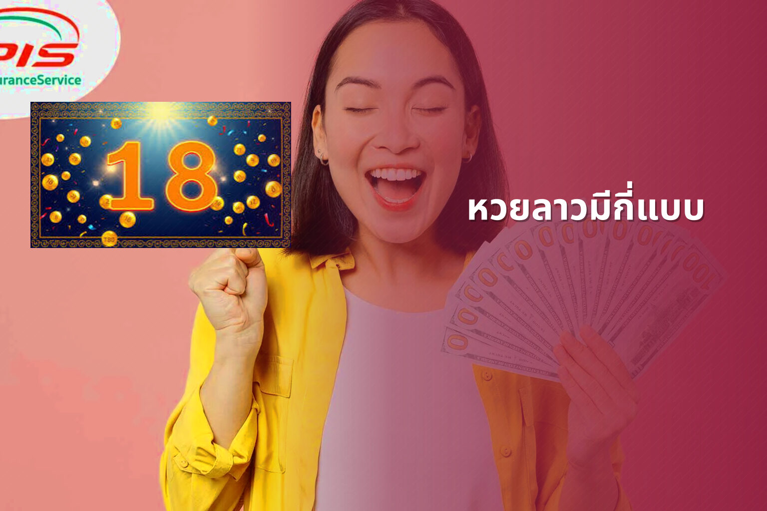 หวยลาวมีกี่แบบ - lottery types