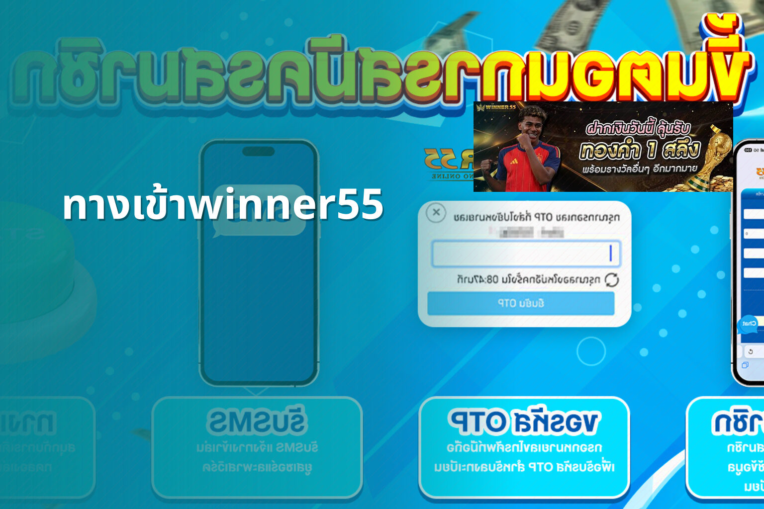 ทางเข้าwinner55 - online gaming access