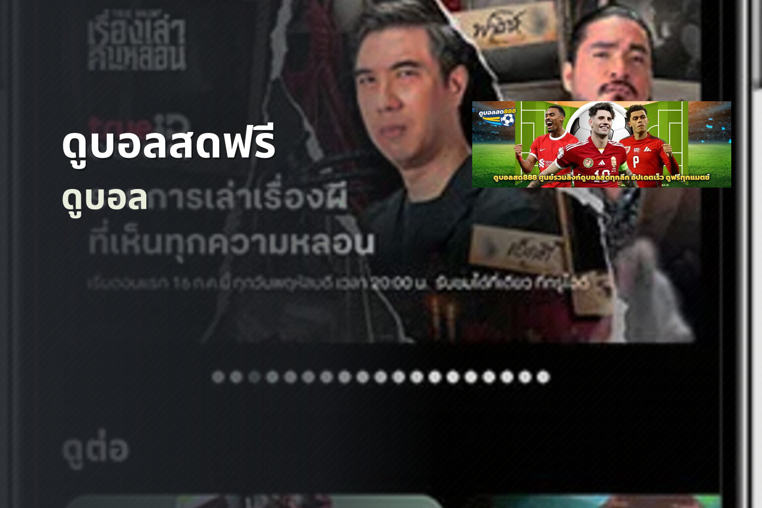 ดูบอลสดฟรี ดูบอล