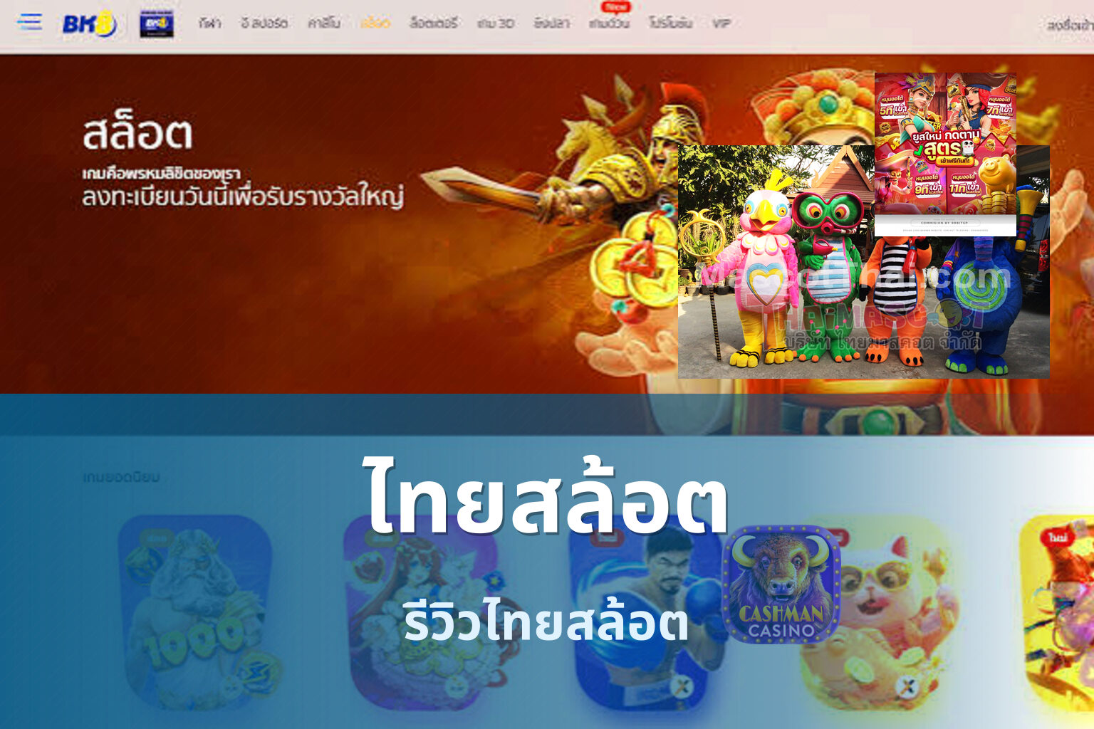 ไทยสล้อต - Thai slot games