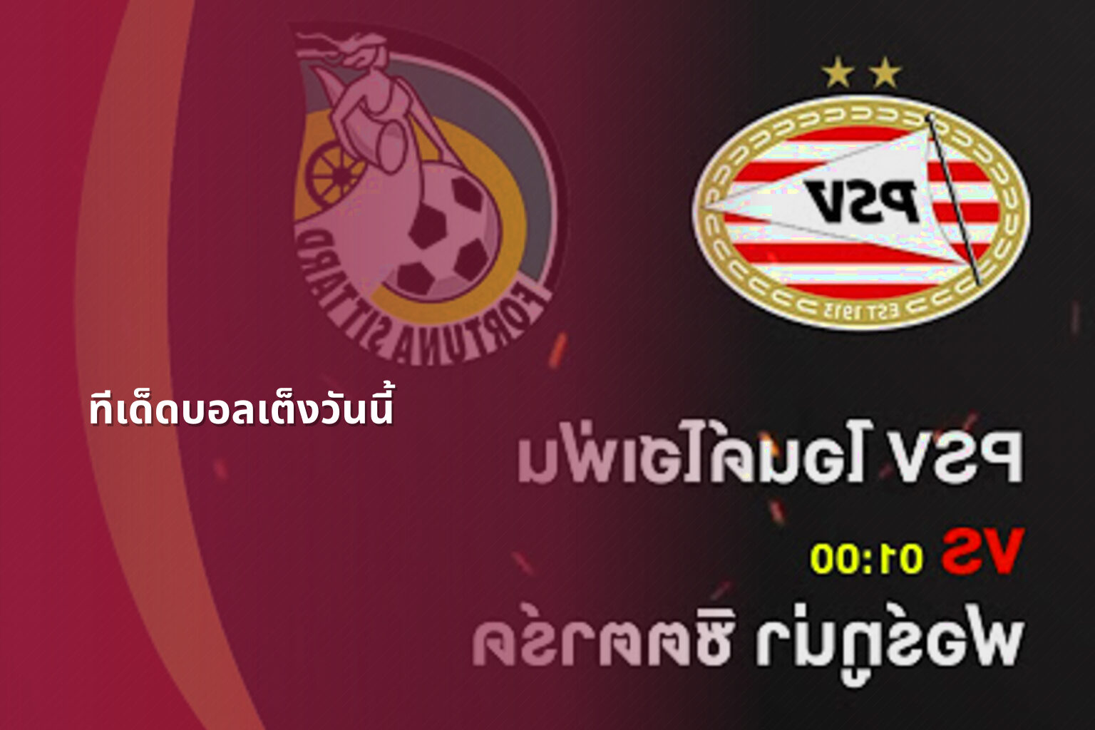 ทีเด็ดบอลเต็งวันนี้ - sports predictions
