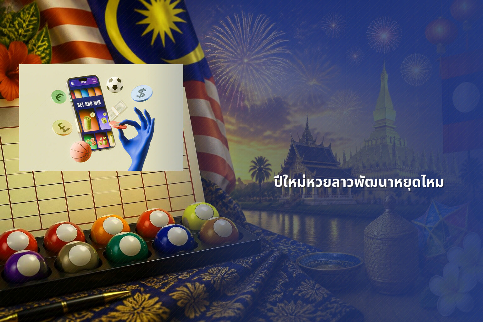ปีใหม่หวยลาวพัฒนาหยุดไหม - lottery schedule