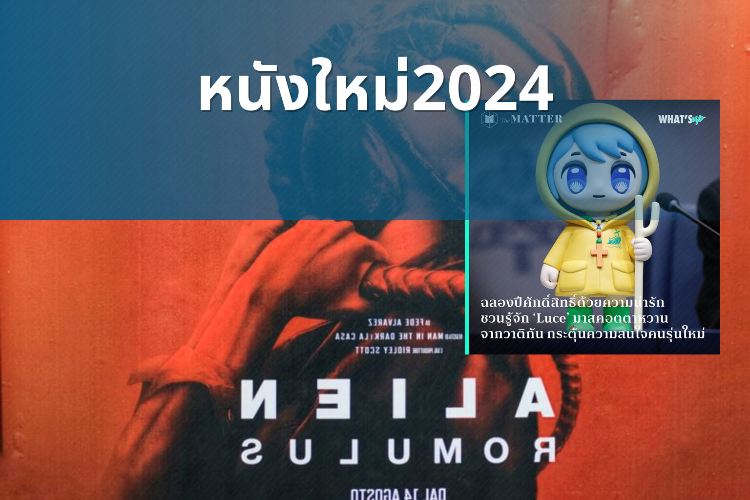 หนังใหม่2024 - upcoming movies