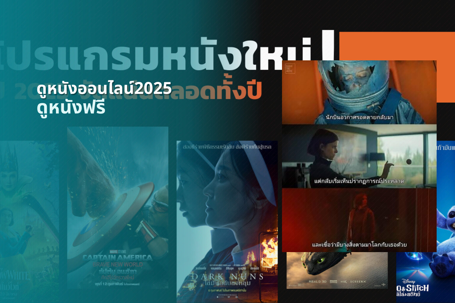 ดูหนังออนไลน์2025 - future online movies
