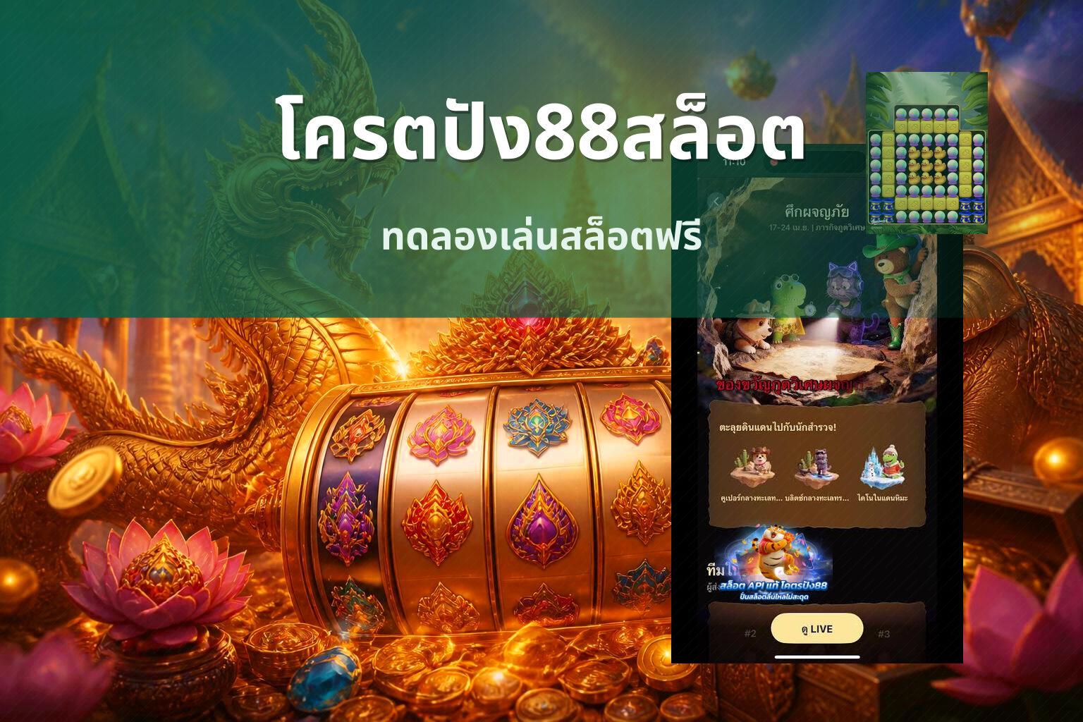 โครตปัง88สล็อต ทดลองเล่นสล็อตฟรี