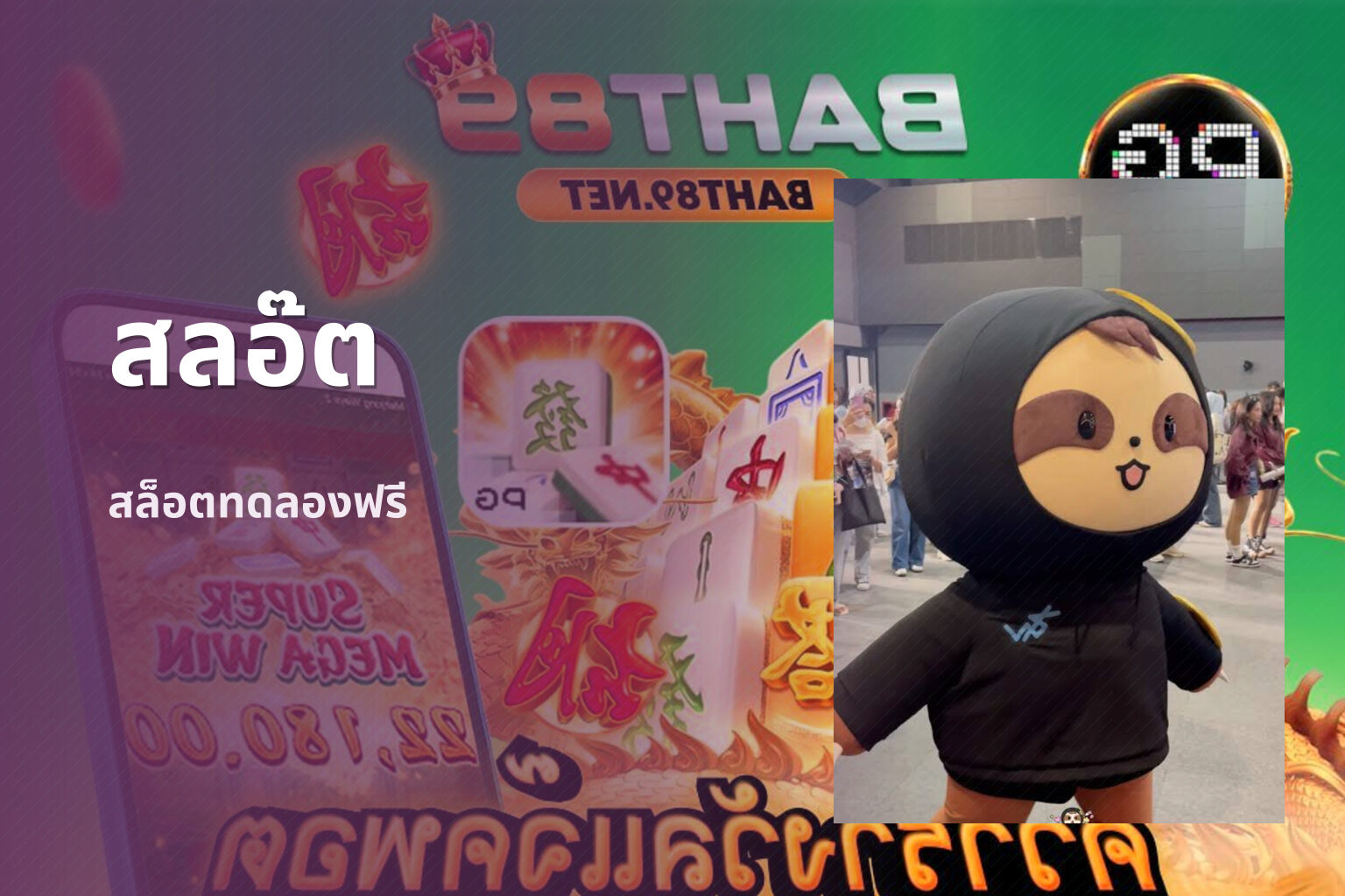 สลอ๊ต สล็อตทดลองฟรี