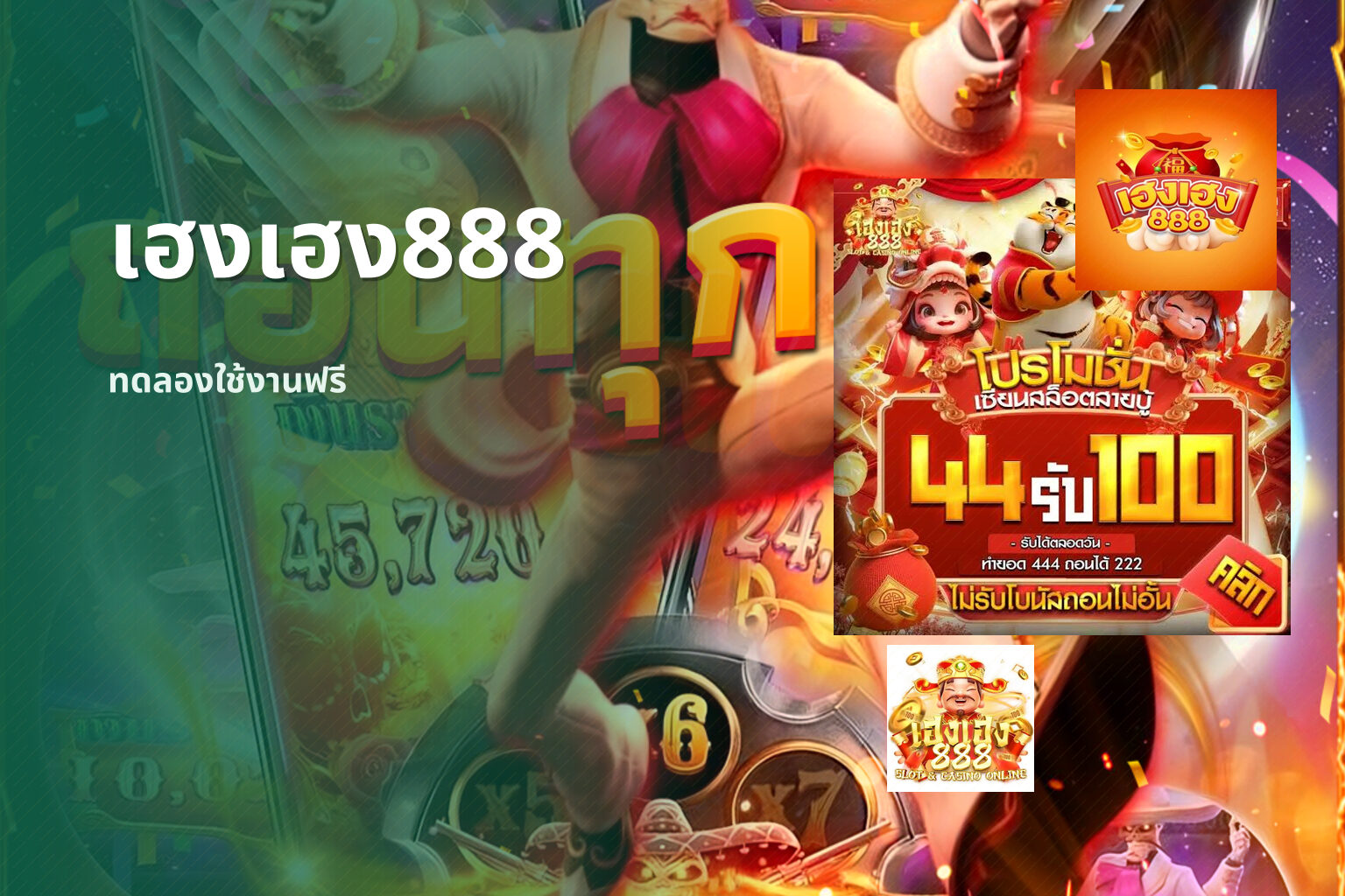เฮงเฮง888 - online gaming platform