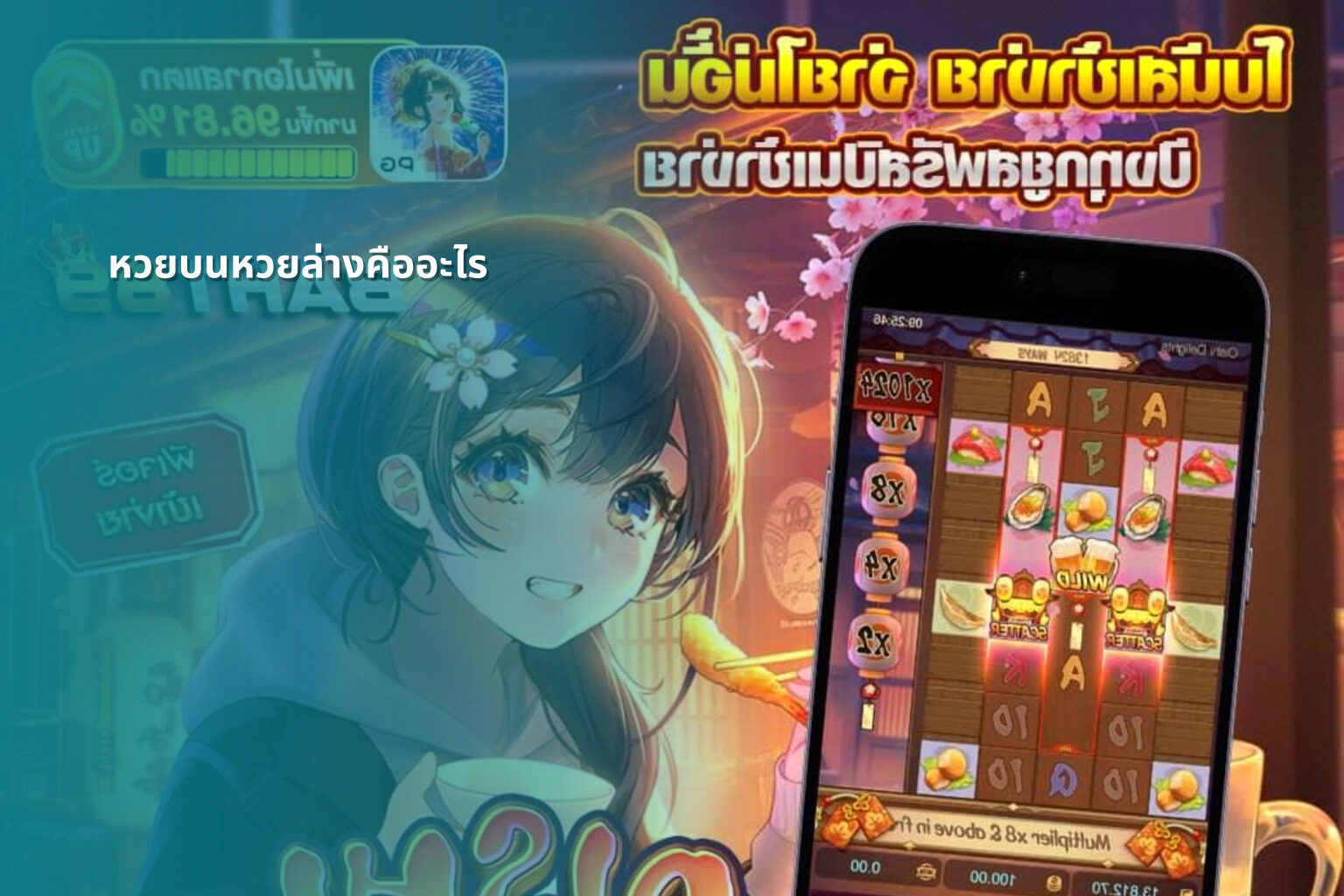 หวยบนหวยล่างคืออะไร - หวย