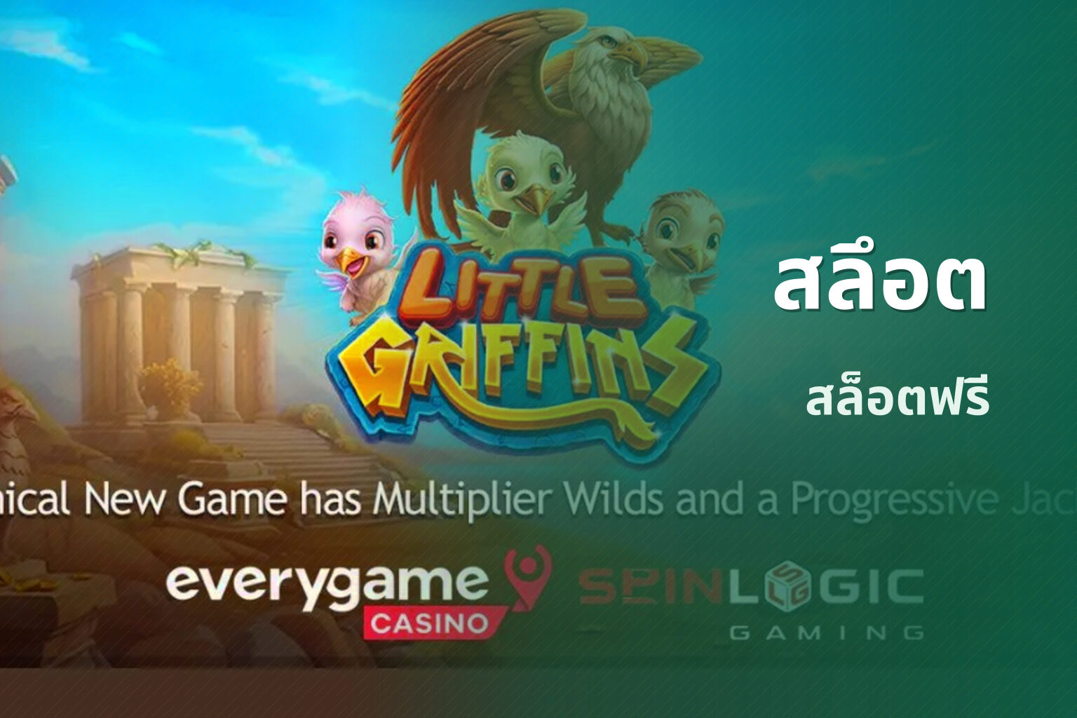 สลึอต สล็อตฟรี