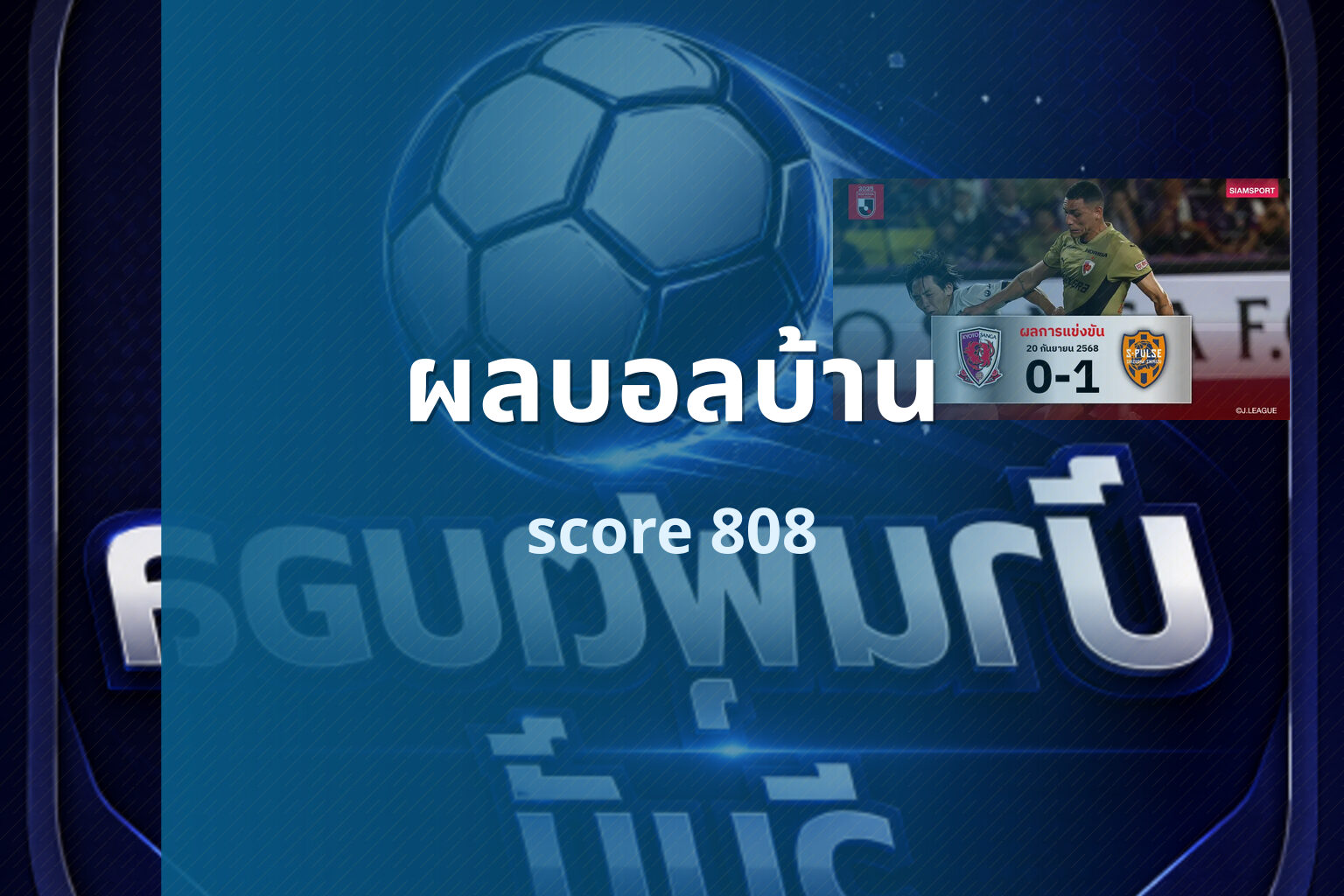 ผลบอลบ้าน - sports results