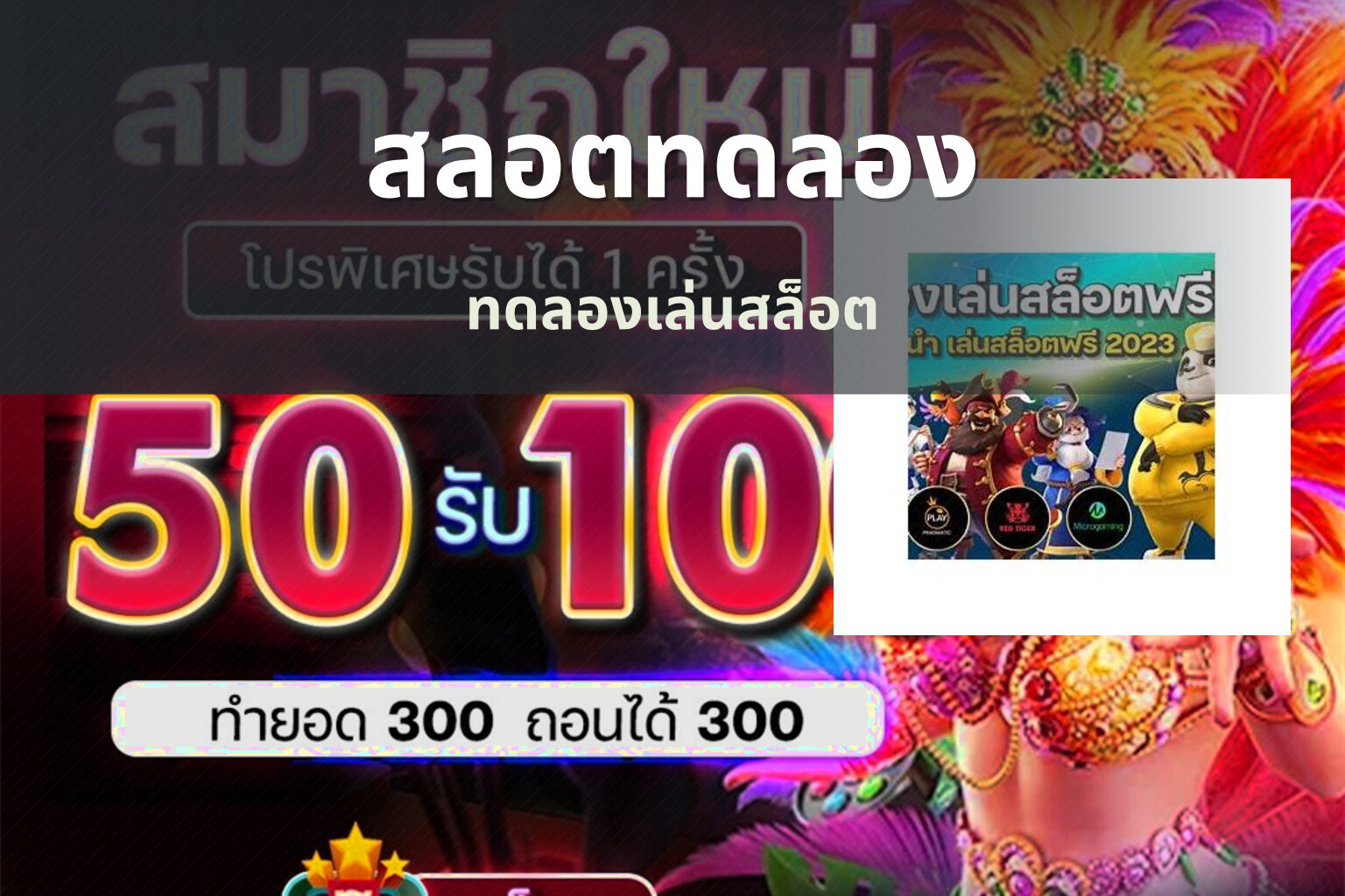 สลอตทดลอง ทดลองเล่นสล็อต
