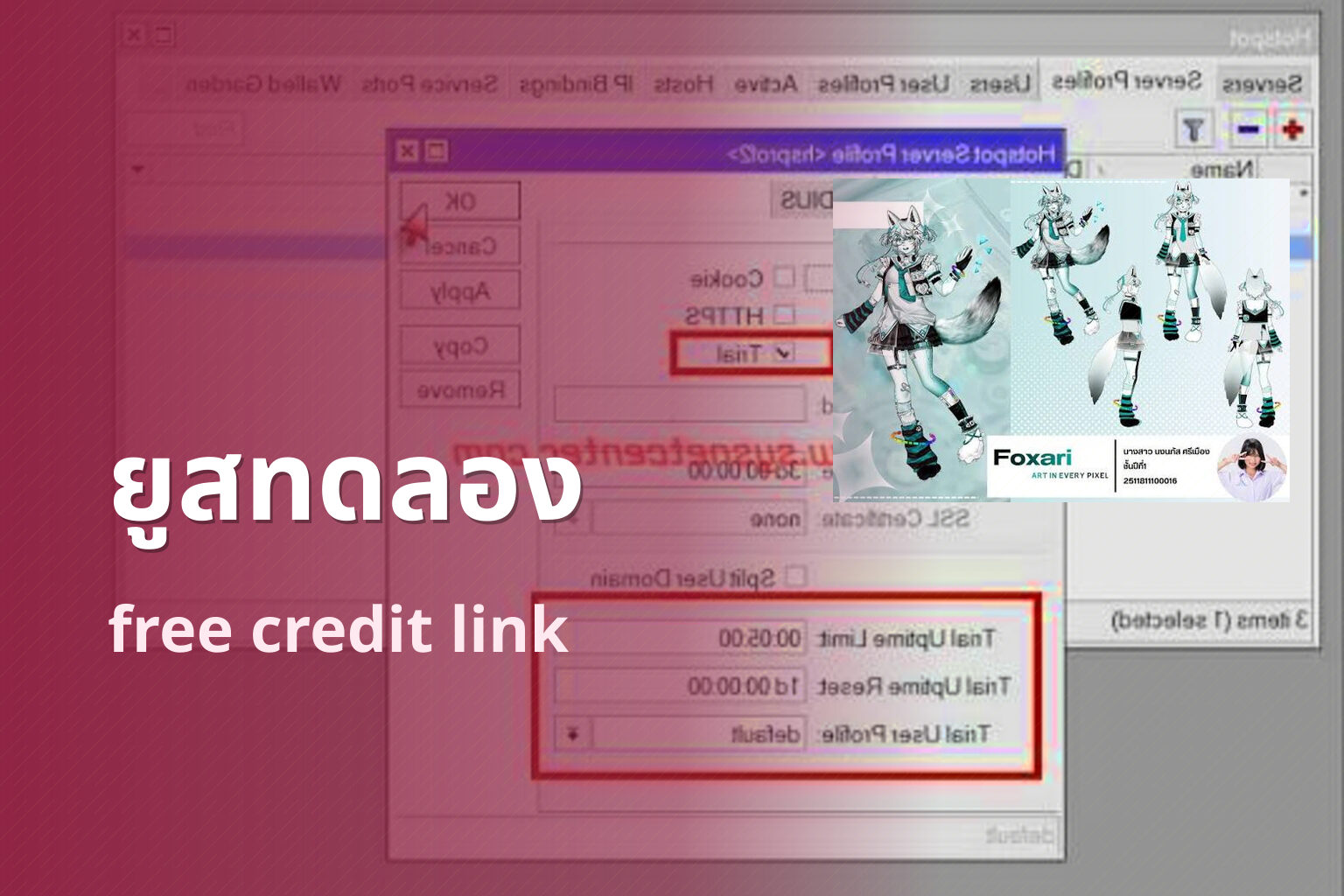 ยูสทดลอง free credit link