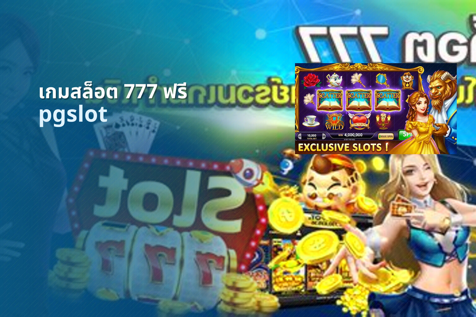 เกมสล็อต 777 ฟรี - free 777 slot game