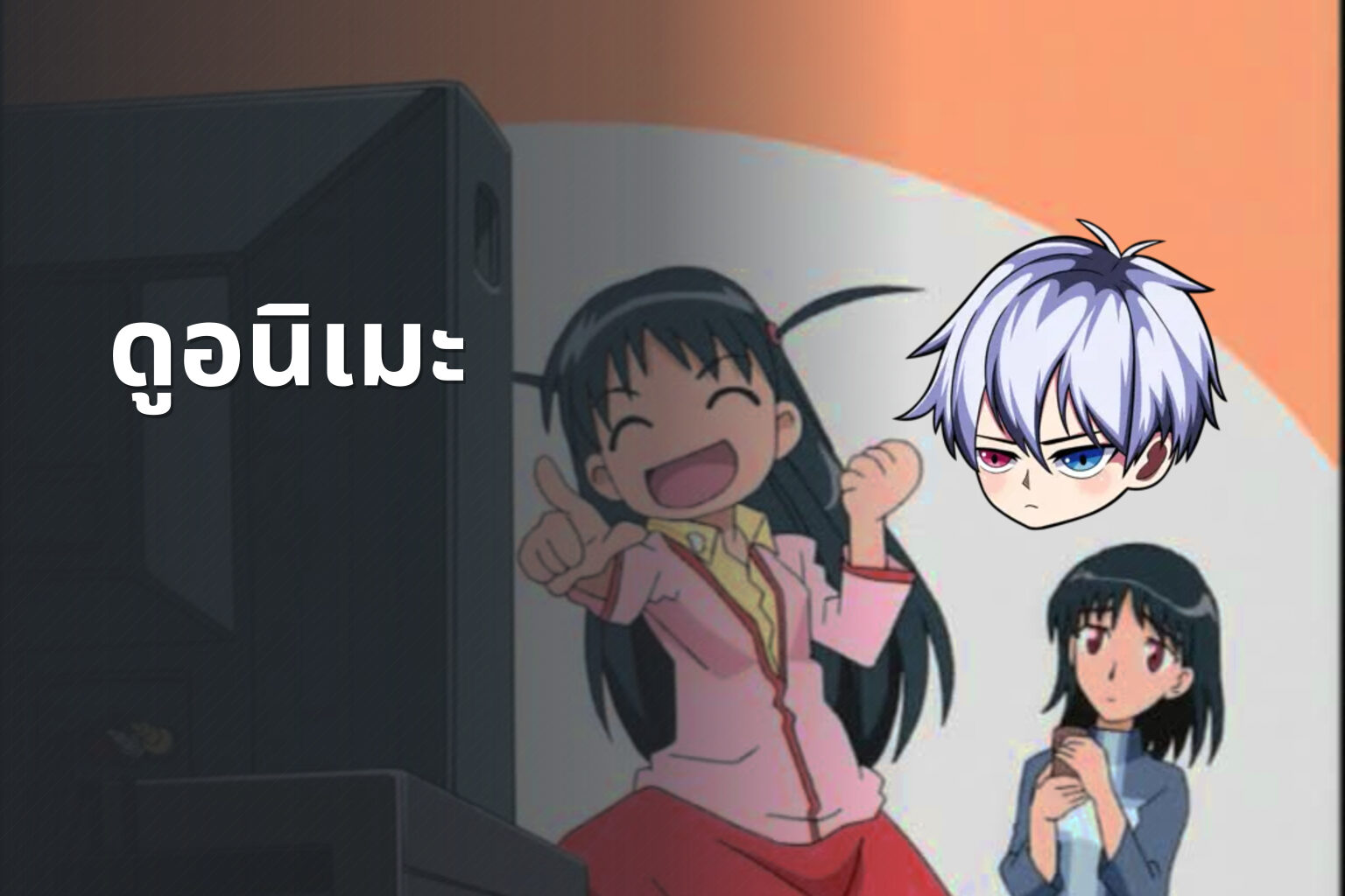 ดูอนิเมะ - anime viewing