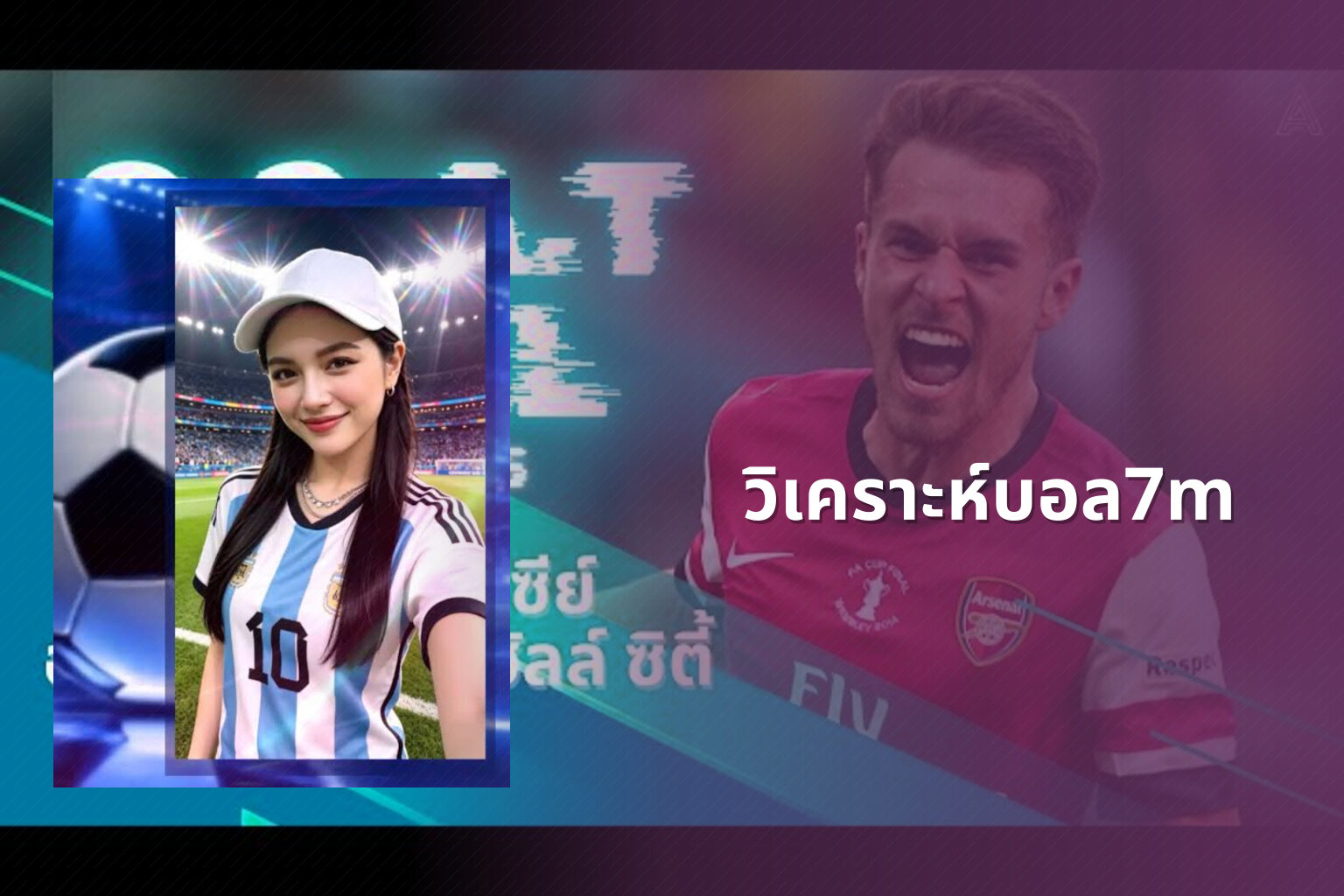 วิเคราะห์บอล7m - sports analysis