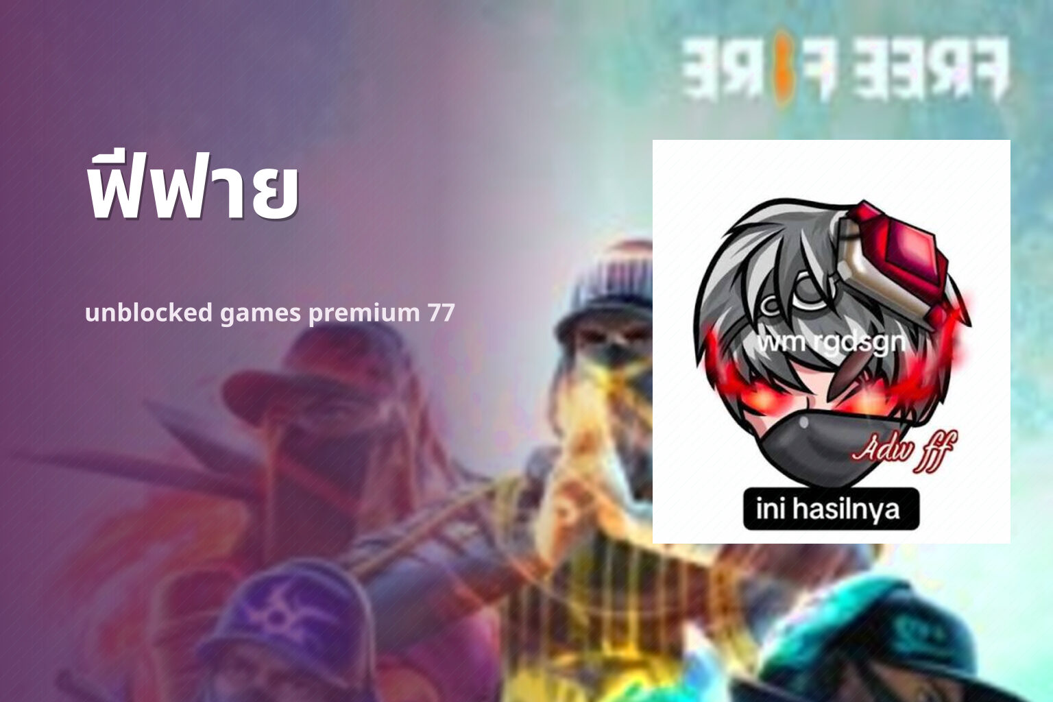 ฟีฟาย - online gaming