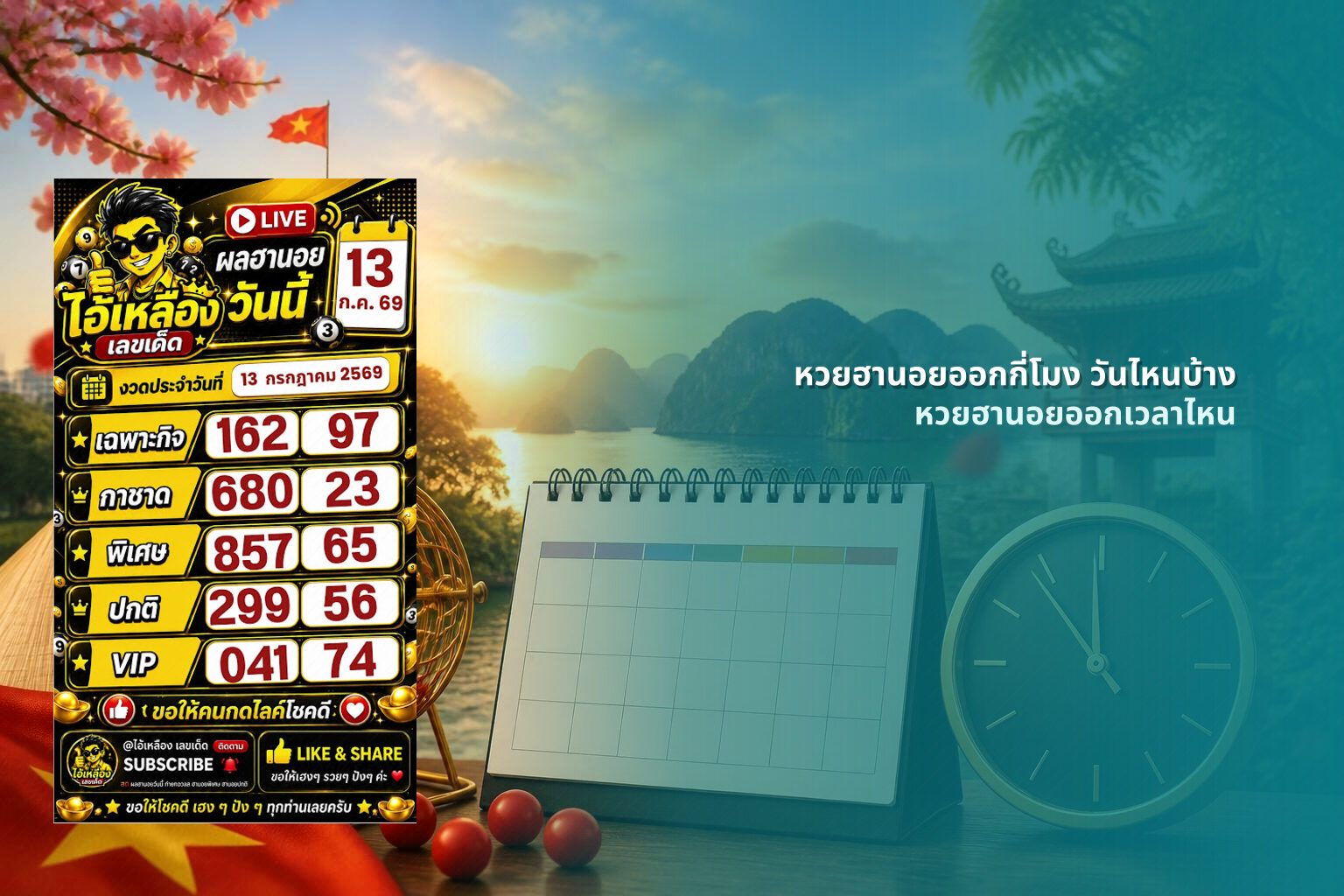 หวยฮานอยออกกี่โมง วันไหนบ้าง - หวยฮานอย