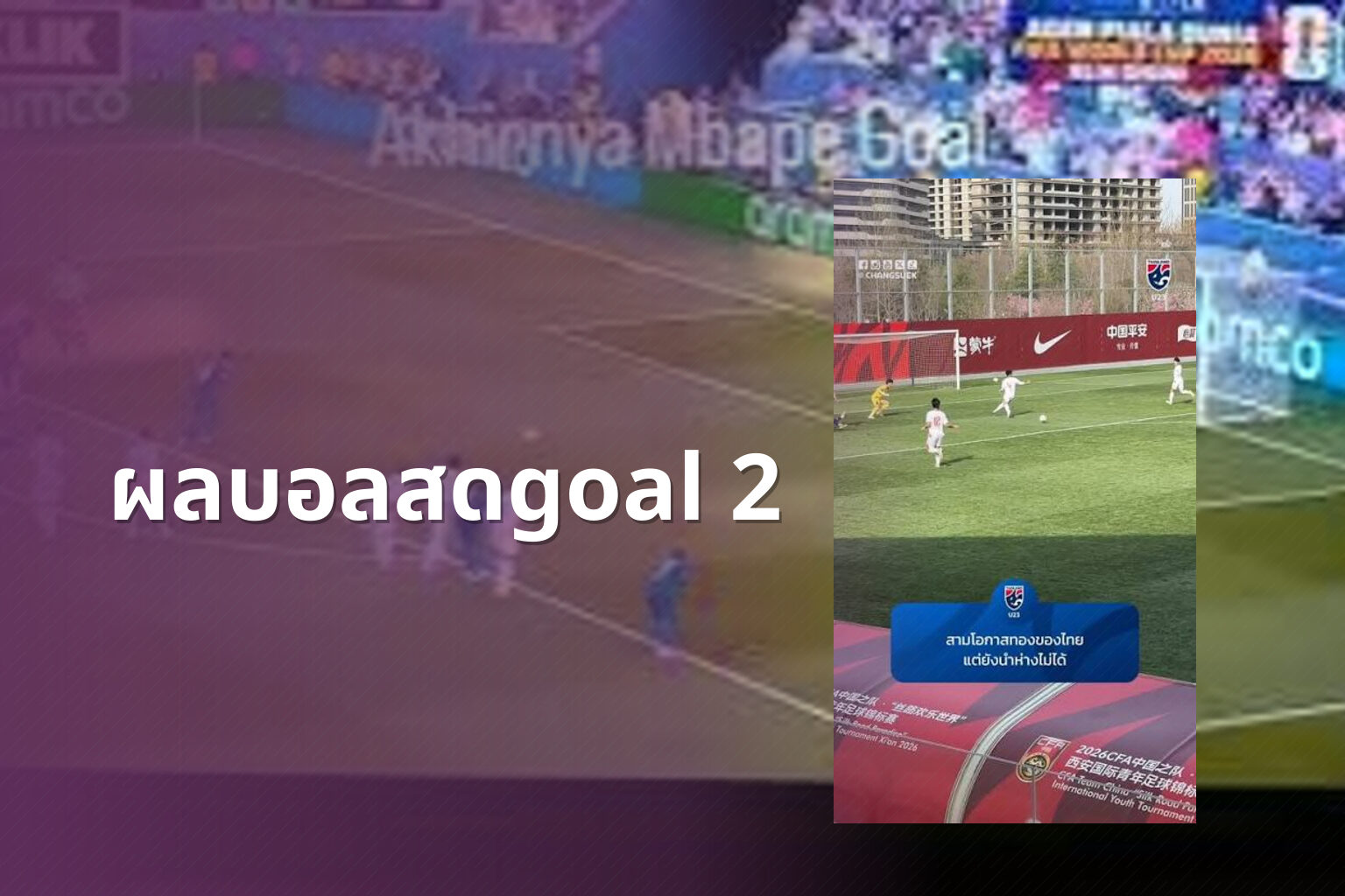 ผลบอลสดgoal 2 - live sports scores