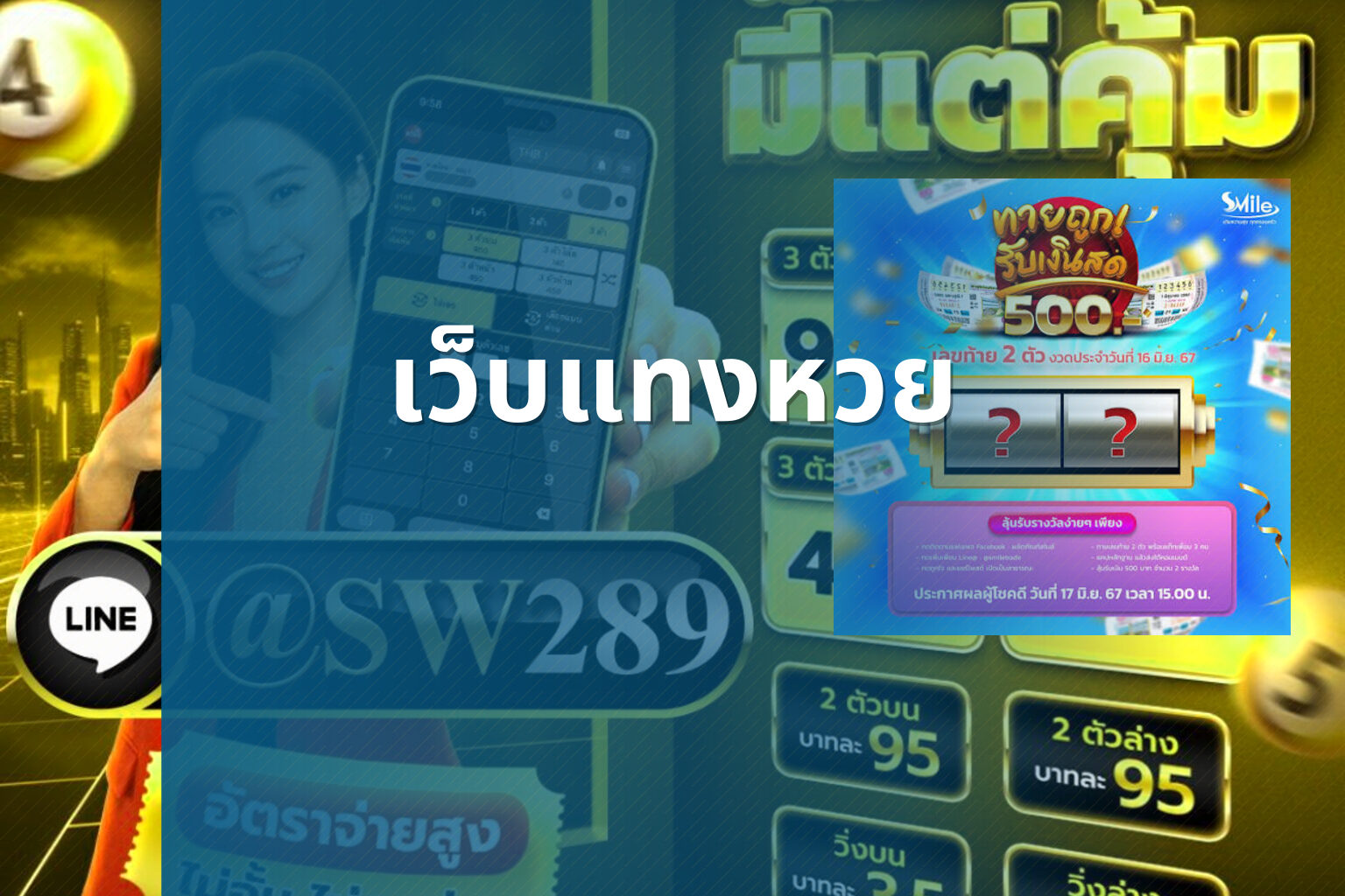 เว็บแทงหวย - lottery services