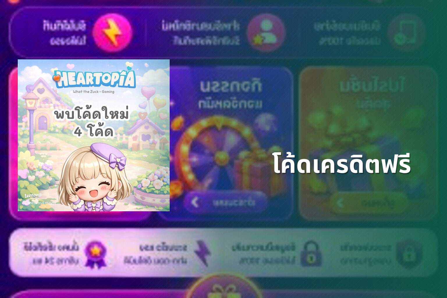 โค้ดเครดิตฟรี - promotional codes