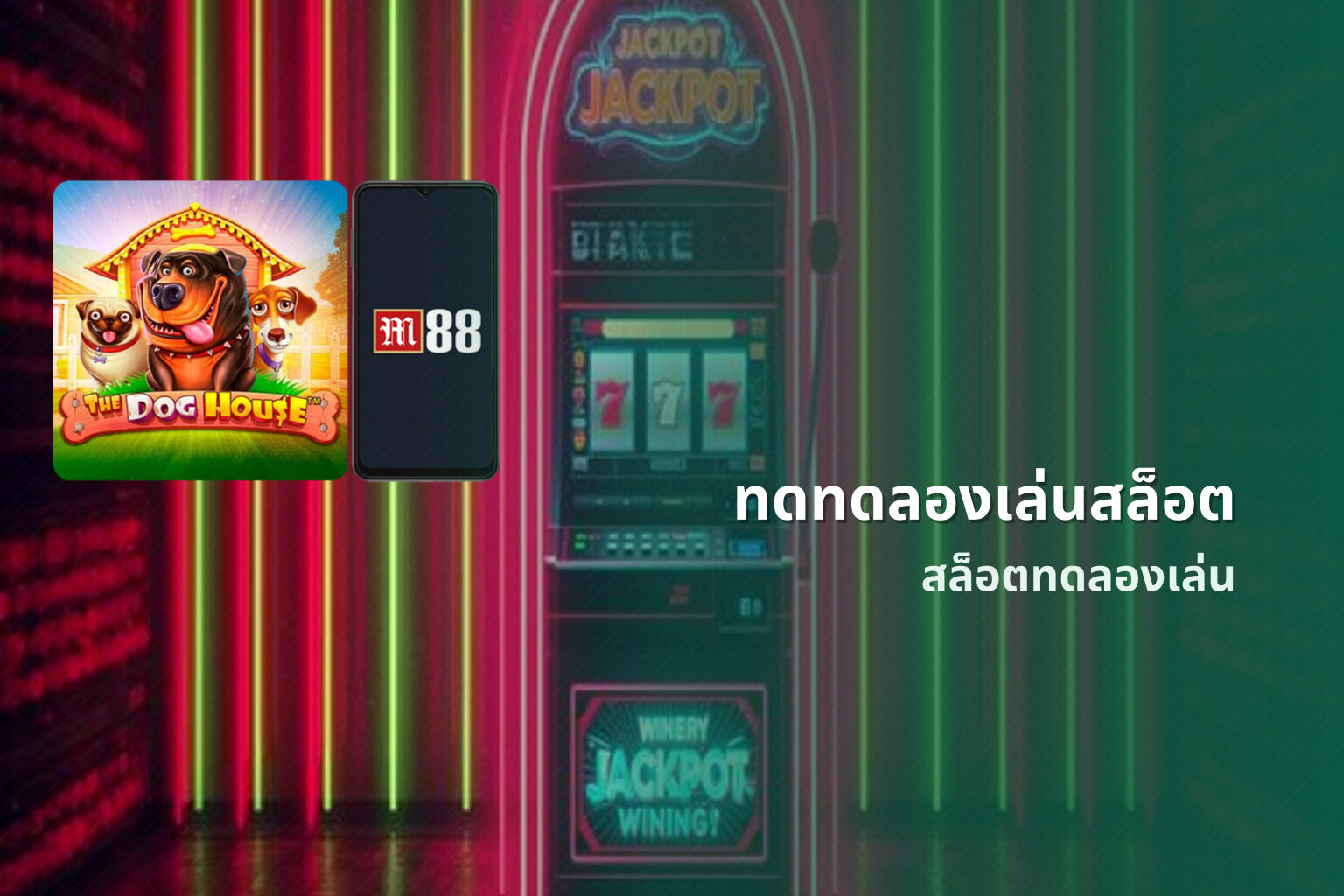 ทดทดลองเล่นสล็อต สล็อตทดลองเล่น