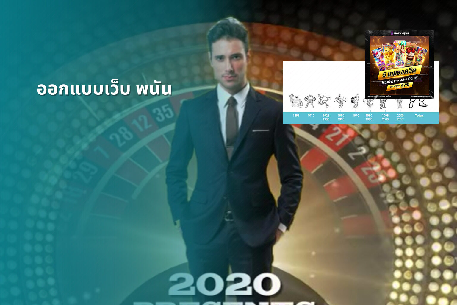 ออกแบบเว็บ พนัน - web design for gambling