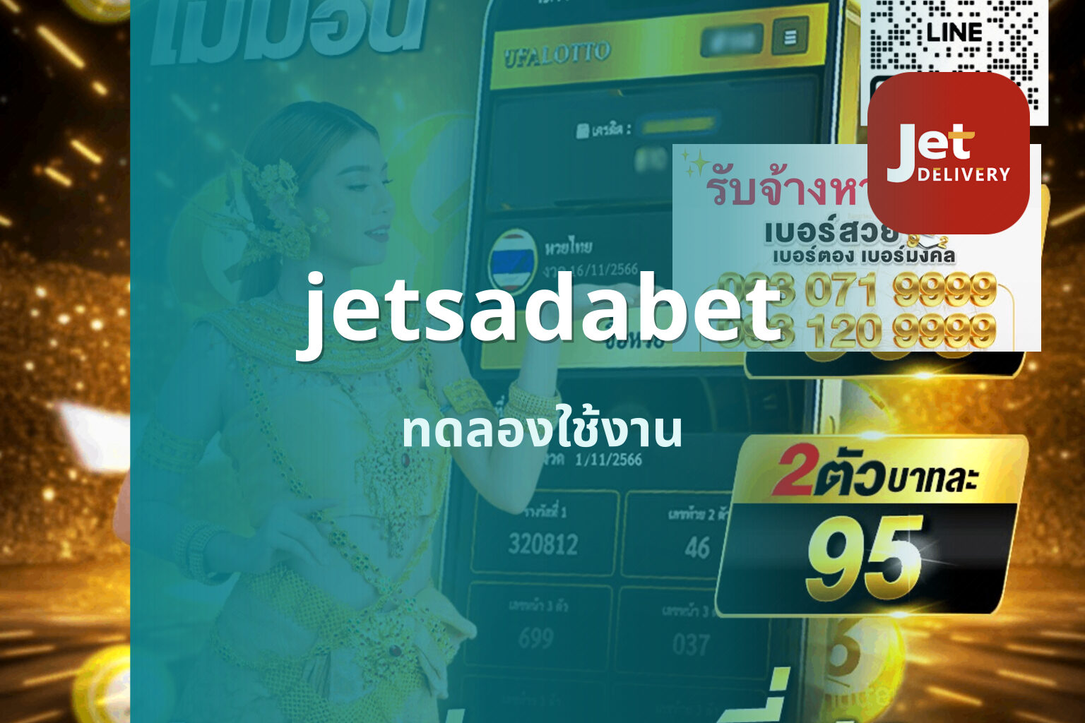 jetsadabet ทดลองใช้งาน