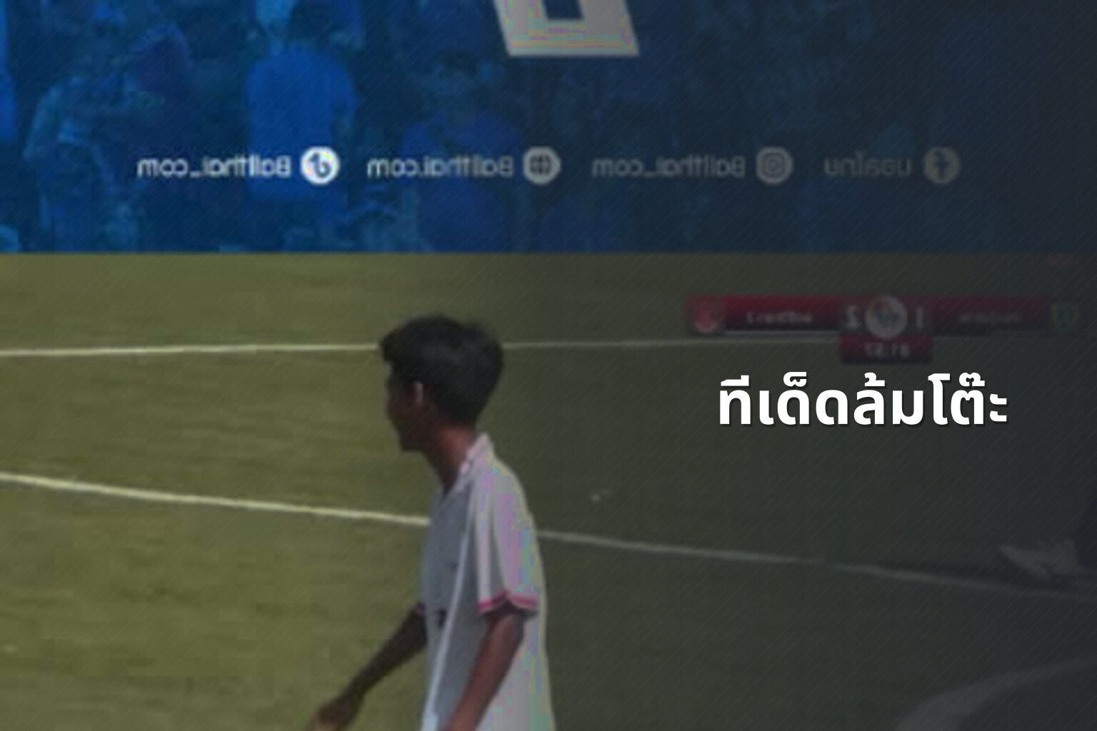 ทีเด็ดล้มโต๊ะ - sports betting tips