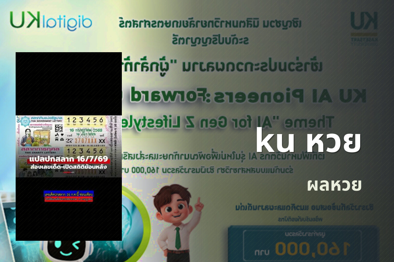 ku หวย - lottery results