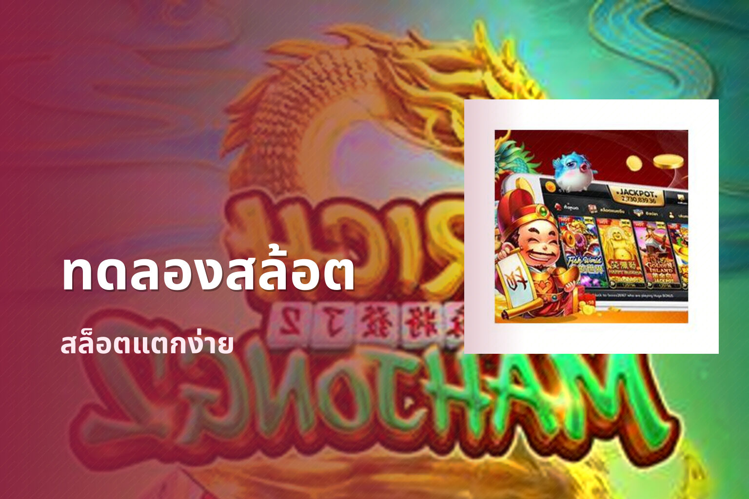 ทดลองสล้อต - slot games