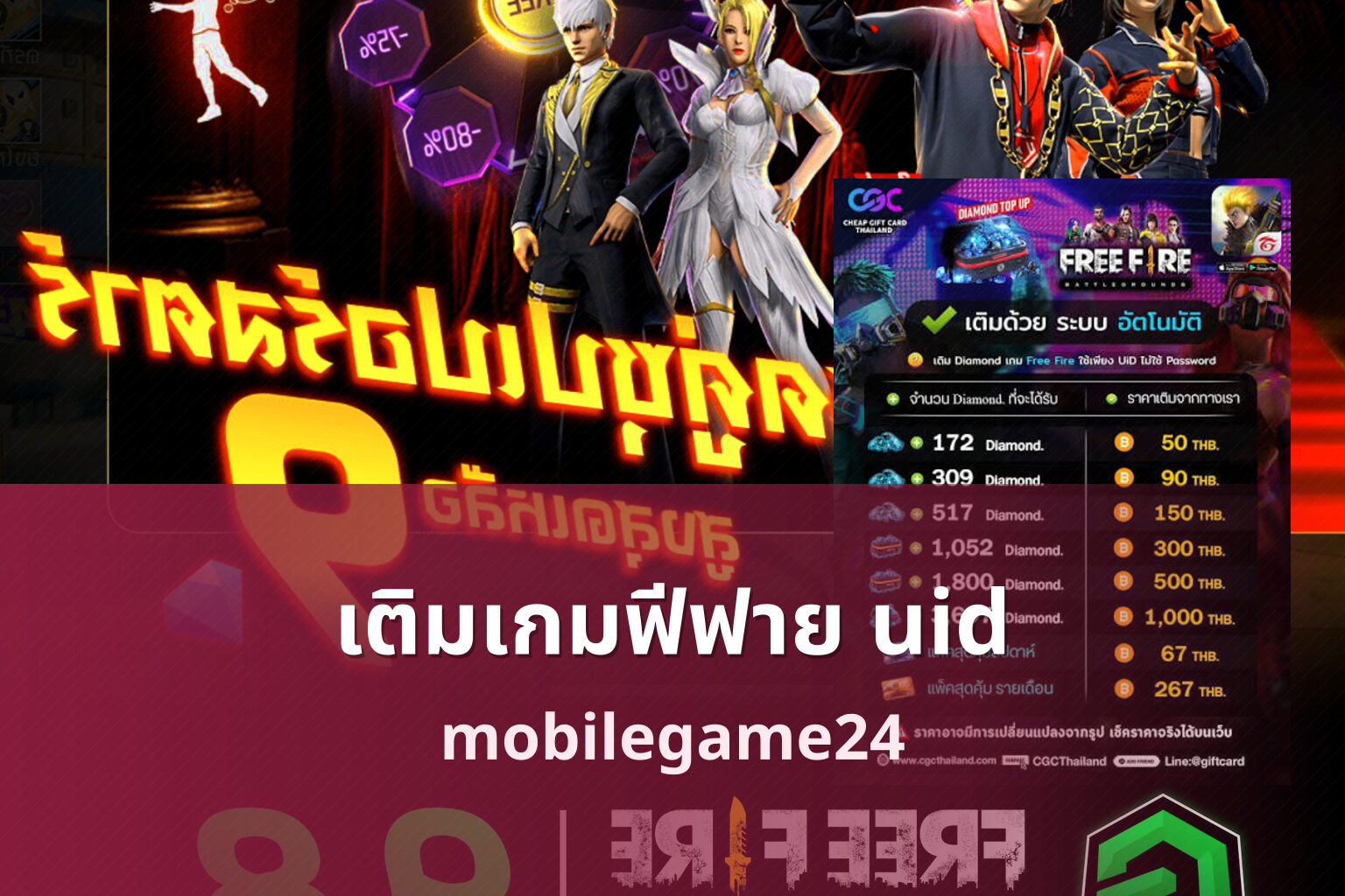 เติมเกมฟีฟาย uid - free fire UID top-up