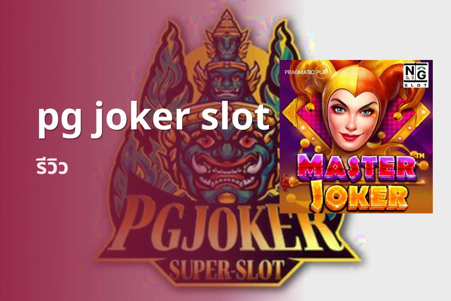 pg joker slot - online slot game