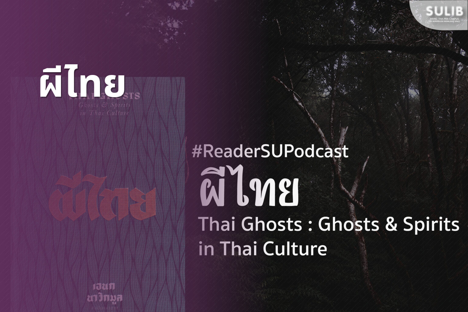 ผีไทย - Thai ghost stories