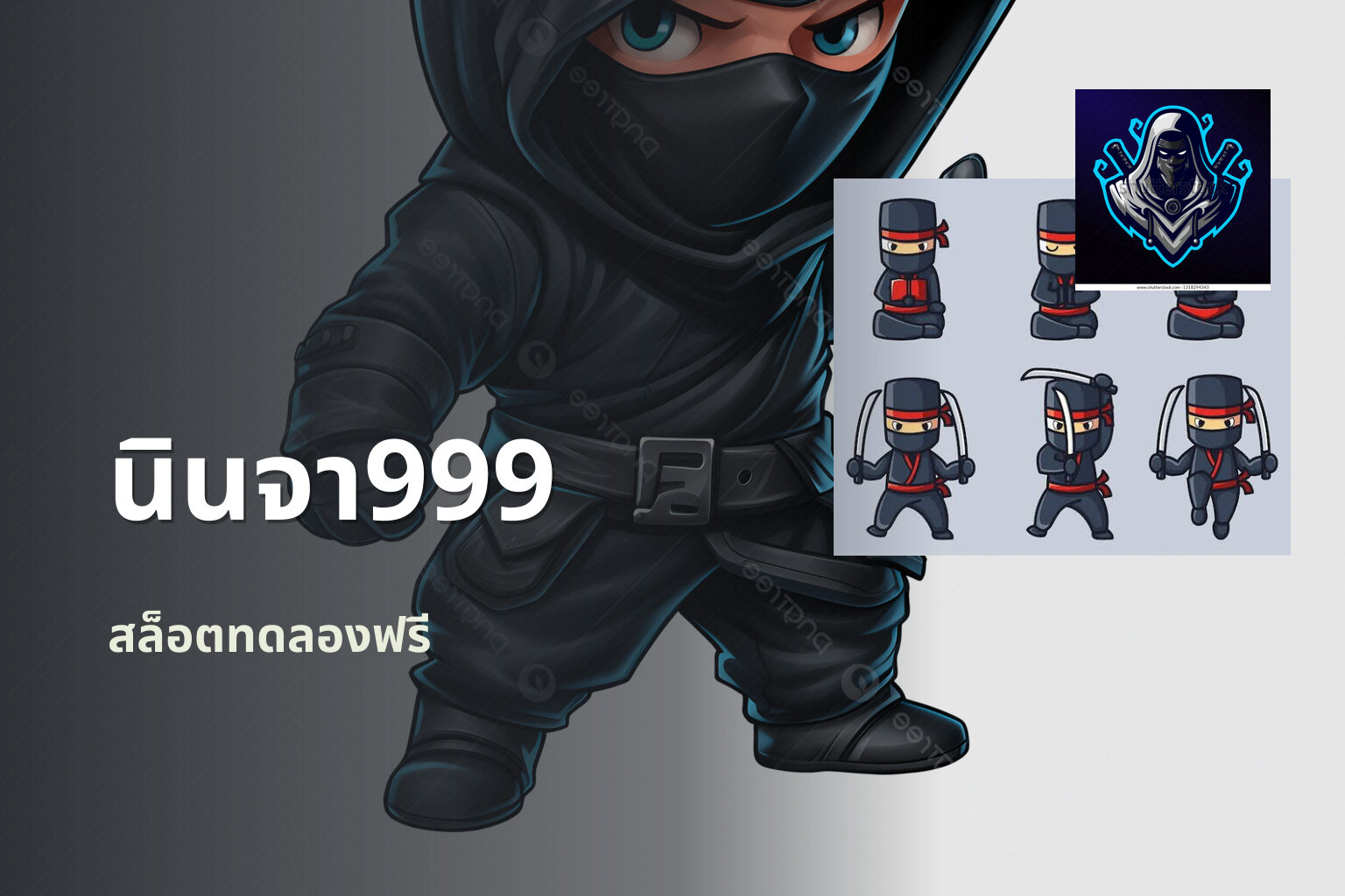 นินจา999 - slot game