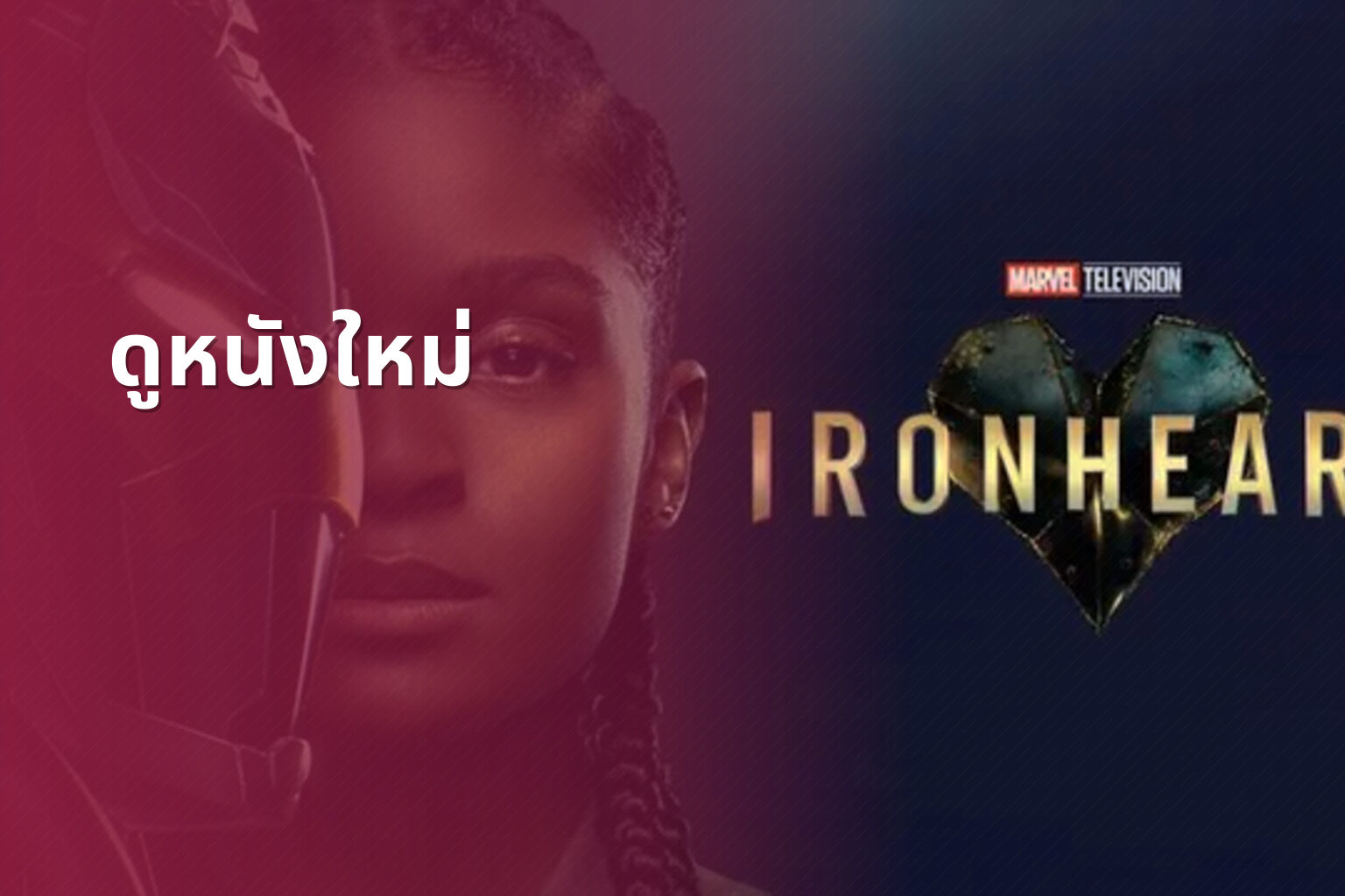 ดูหนังใหม่ - new movies