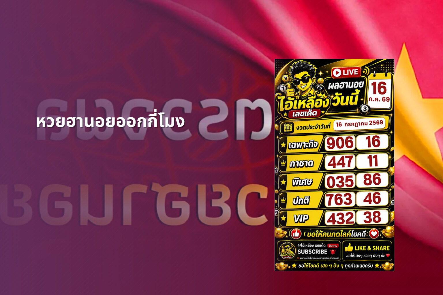 หวยฮานอยออกกี่โมง - หวยฮานอย