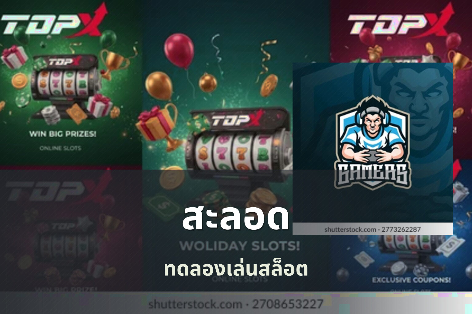 สะลอด ทดลองเล่นสล็อต