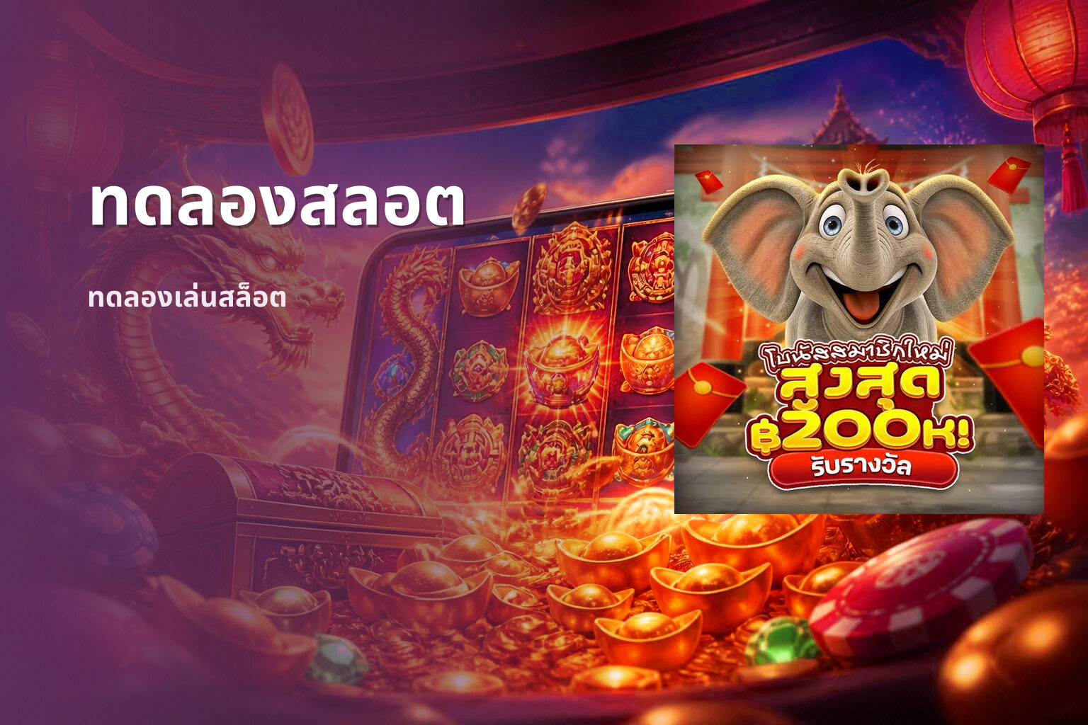 ทดลองสลอต - online slot game