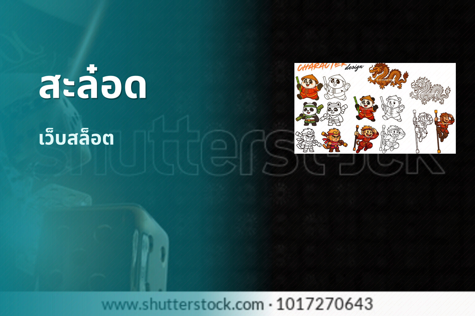 สะล๋อด - online gaming platform