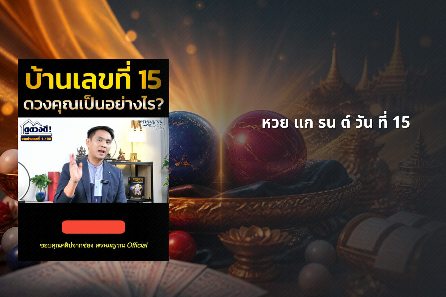 หวย แก รน ด์ วัน ที่ 15 - หวย
