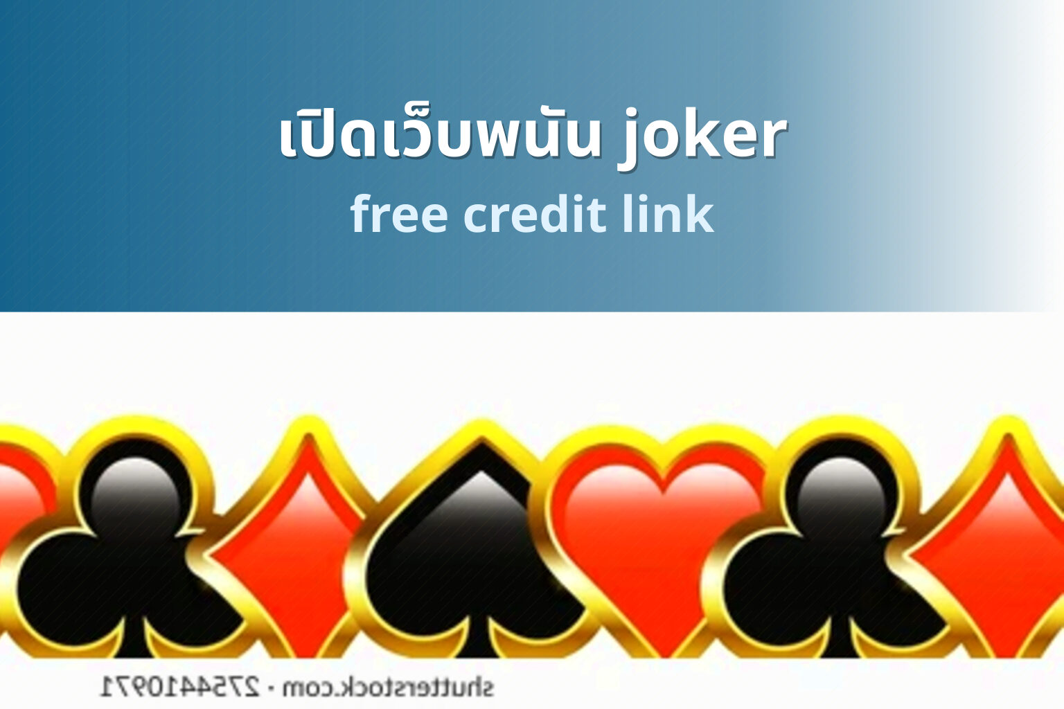 เปิดเว็บพนัน joker - opening joker gambling website