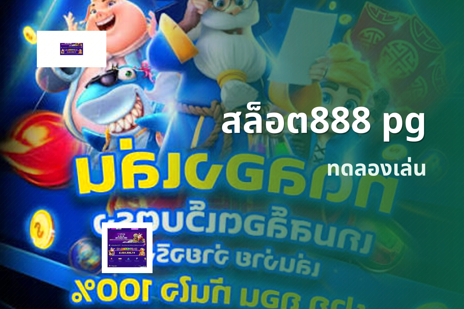 สล็อต888 pg - online gaming platform