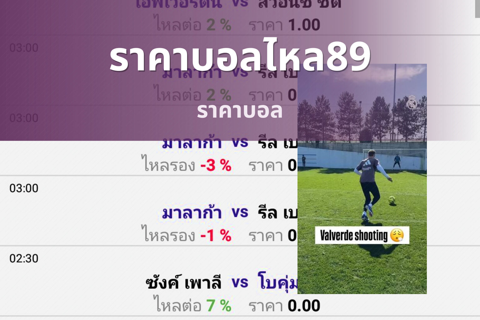 ราคาบอลไหล89 ราคาบอล