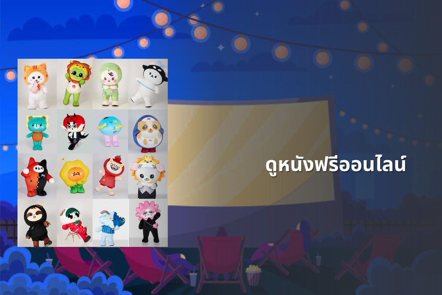 ดูหนังฟรีออนไลน์ - watch movies online