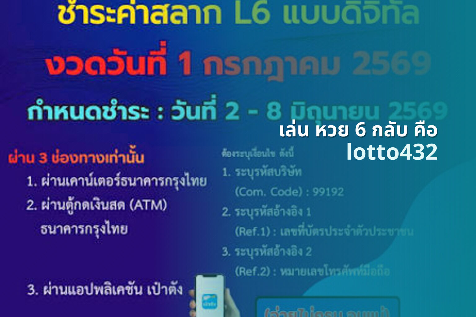 เล่น หวย 6 กลับ คือ - 6-back lottery play