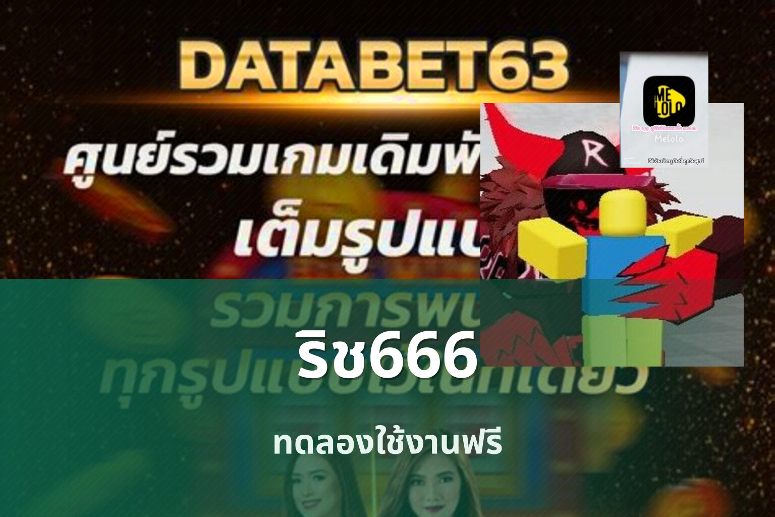 ริช666 - online gaming platform